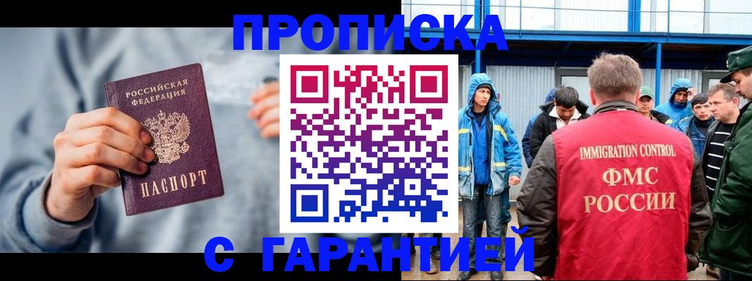 прописка штамп в Сафоново