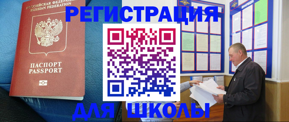 прописка ребенка в Сафоново